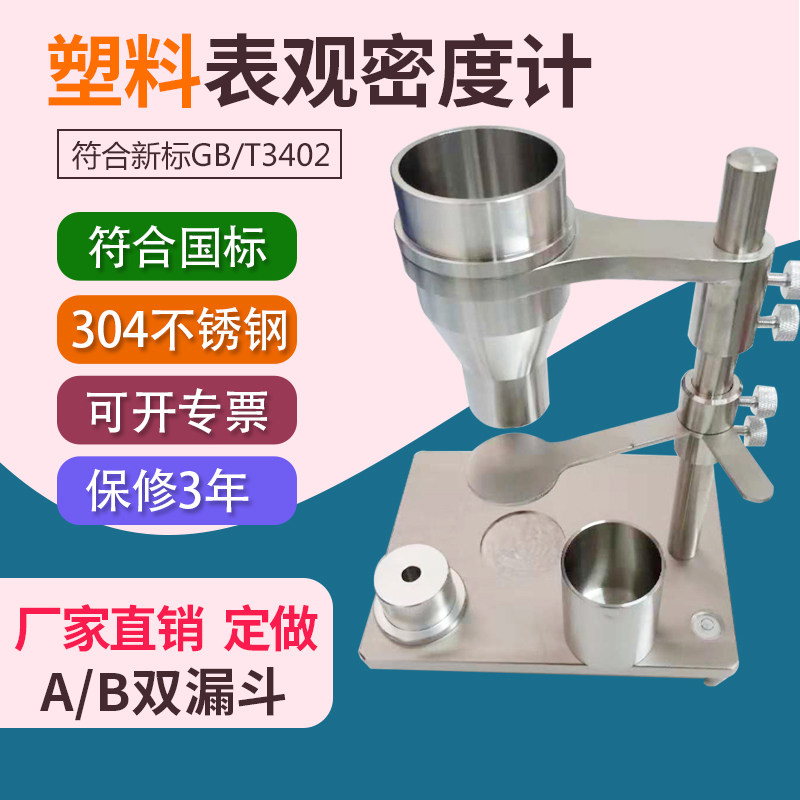 Apparent Density Tester Plastic Pile Density Meter Density Tester Plastic Powder Apparent Densimeter