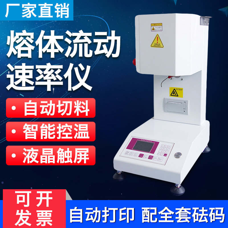 Melt flow rate meter Plastic melt index tester PP melt fat tester PE melt index tester