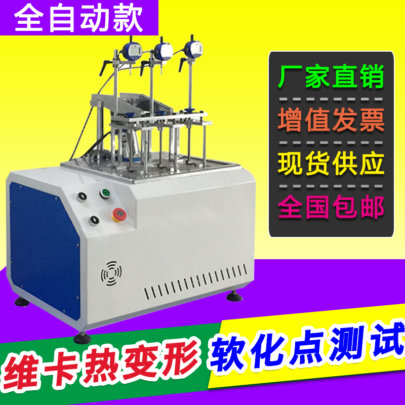 Plastic thermal deformation Vicat softening point temperature tester composite material thermal deformation Vicat softening point testing machine
