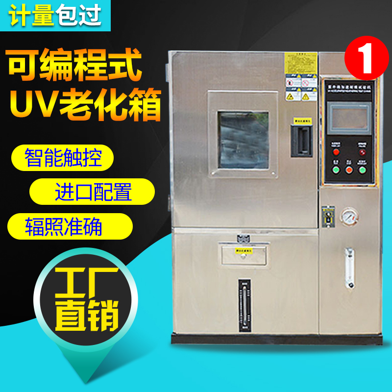 UV-aging test case simulates full sunlight accelerated aging experimental case UV UV-resistant climate test machine