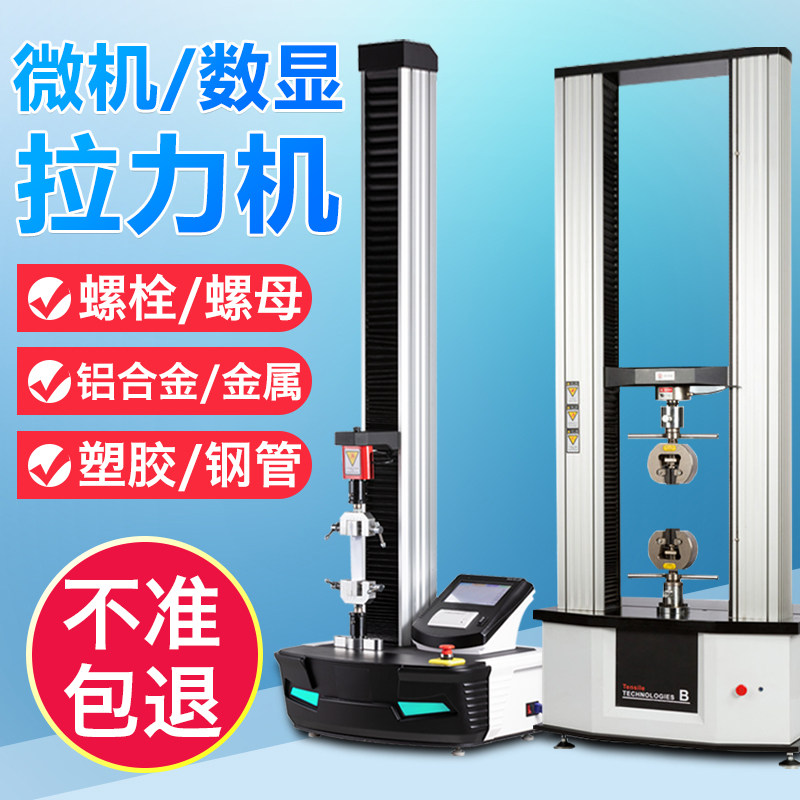 Microcomputer 10 ton Rally machine bolt nut metal material anti-tensile strength tester steel plate universal testing machine
