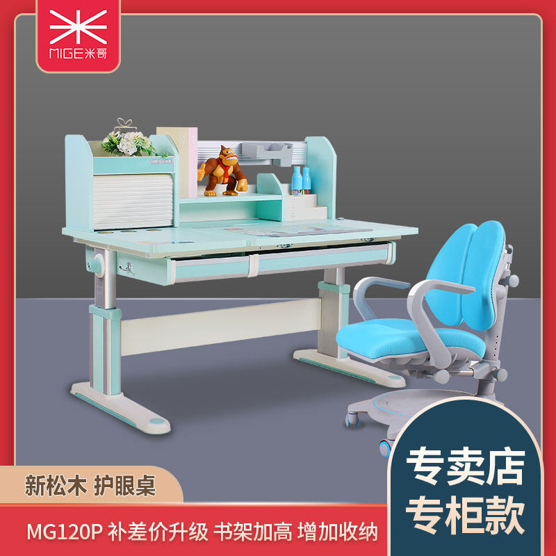 (store co-payment) Migo children desk study table and chairs suit can lift solid wood elementary school students' desks