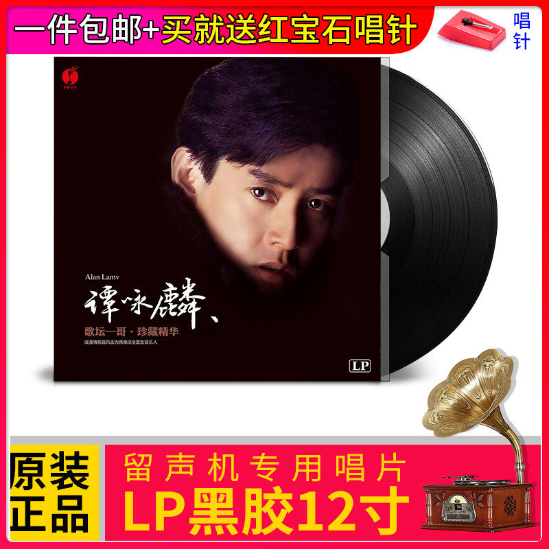 Genuine LP Vinyl Records Alan Tam Wing Lin Classic Songs Vintage Phonograph Turntable 12 inch disc