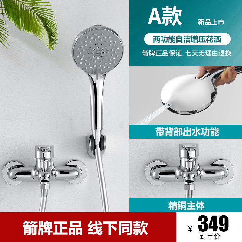 ARROW 箭牌 AE3204 两功能简易花洒套装 双重优惠折后¥259包邮 ARROW 箭牌 AE3204 两功能简易花洒套装 双重优惠折后¥259包邮