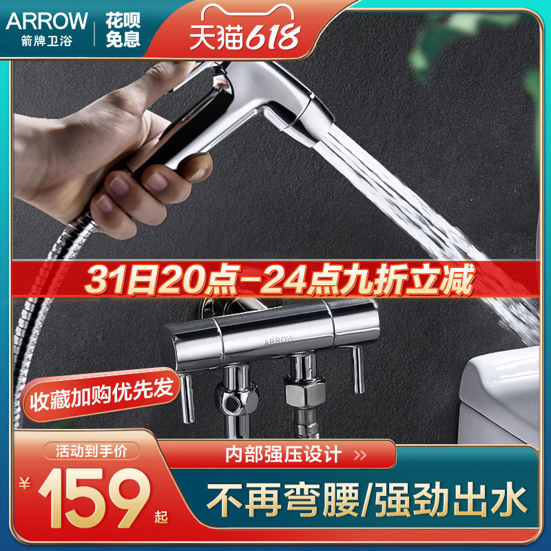 Arrow Plate Toilet Spray Gun Washers Wash Butt Flush Shower Nozzle Toilet Makeup room Balcony Handheld Booster Spray Gun