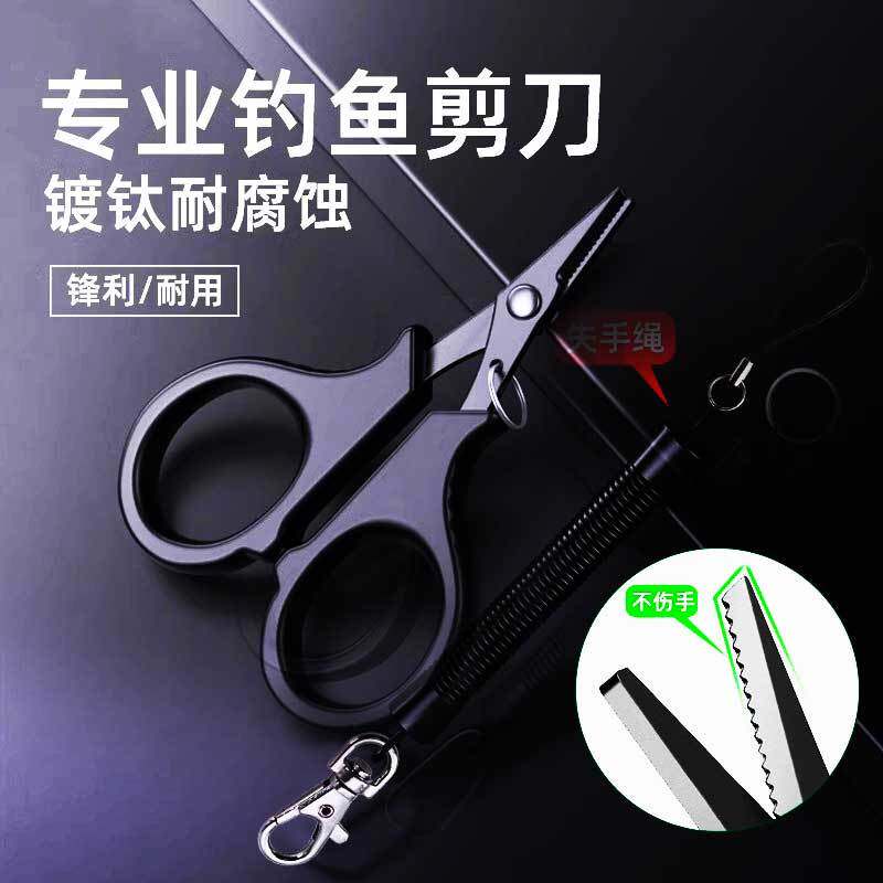 剪刀多功能大力马线编织Pe碳线尼龙鱼线铅皮专用垂钓路亚剪刀