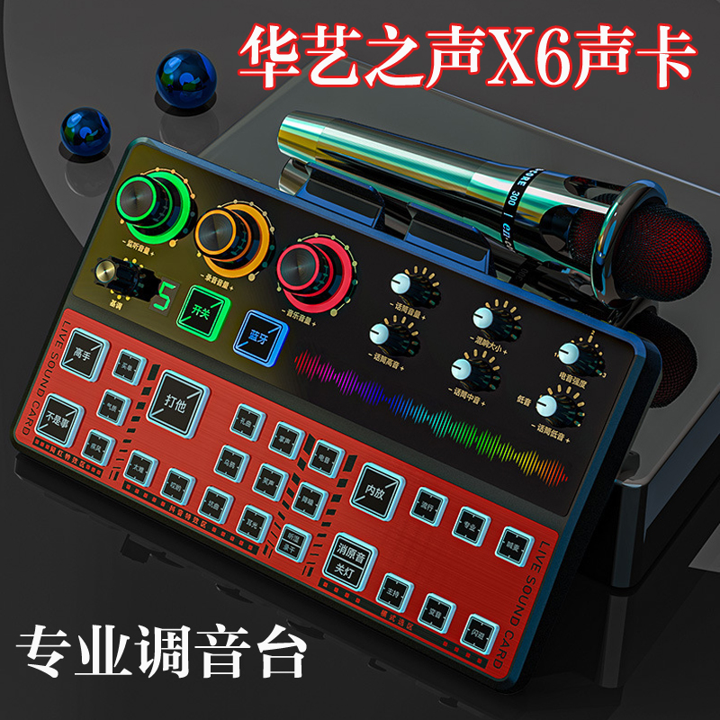 Voice of Huayi Sound Card x6 Shooting Douyin Live Set Mobile Computer Universal Net Red Singing Special Equipment Full Set