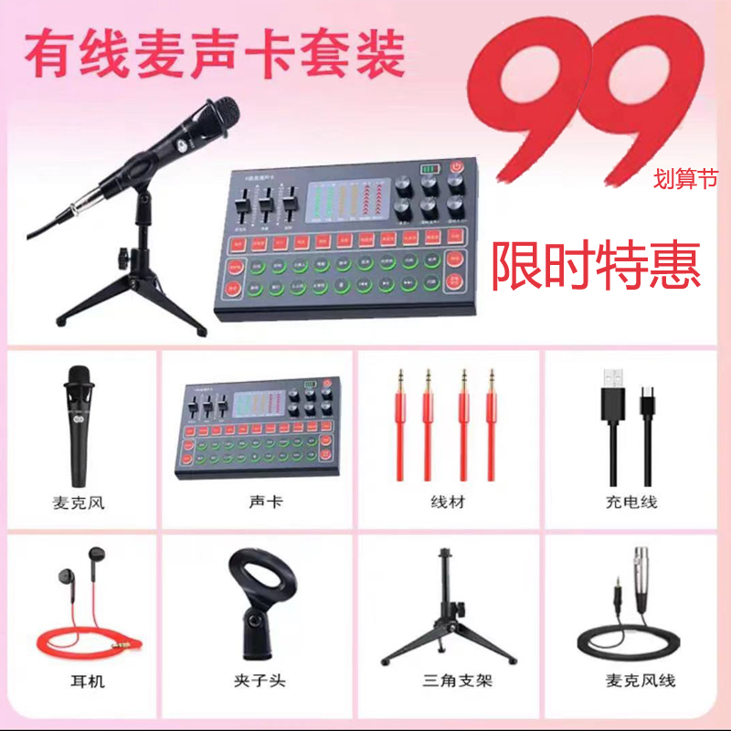 Yingchuang m9 sound card set mobile phone live broadcast dedicated net red anchor game singing recording microphone equipment full set