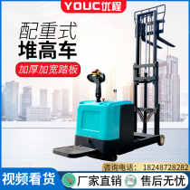  Youcheng 1 5-ton counterweight all-electric stacker 2-ton battery forklift Balance pedal Pallet stacker forklift