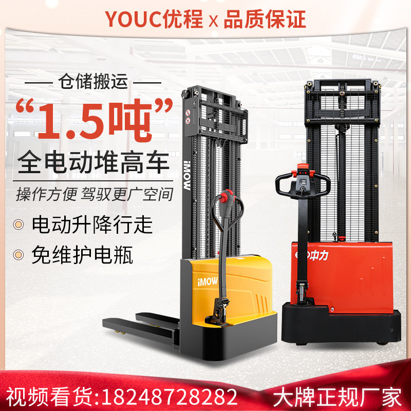 1 5 ton walking style full electric pile high car electric pile high machine battery hydraulic loading and unloading car pile high machine