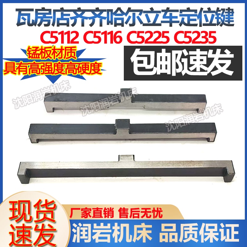 Wafangdian Qiqihar C5112A C5116 C5225E Vertical Lathe Jaw Positioning Key Chuck Positioning Key