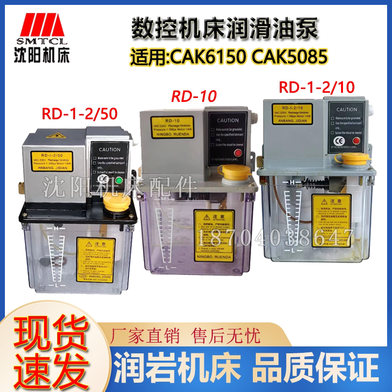 Shenyang Machine Tool Cak5085 Cak4085 Cak6150 Rd-1-2/10 Electric Lubrication Pump Oil Pump