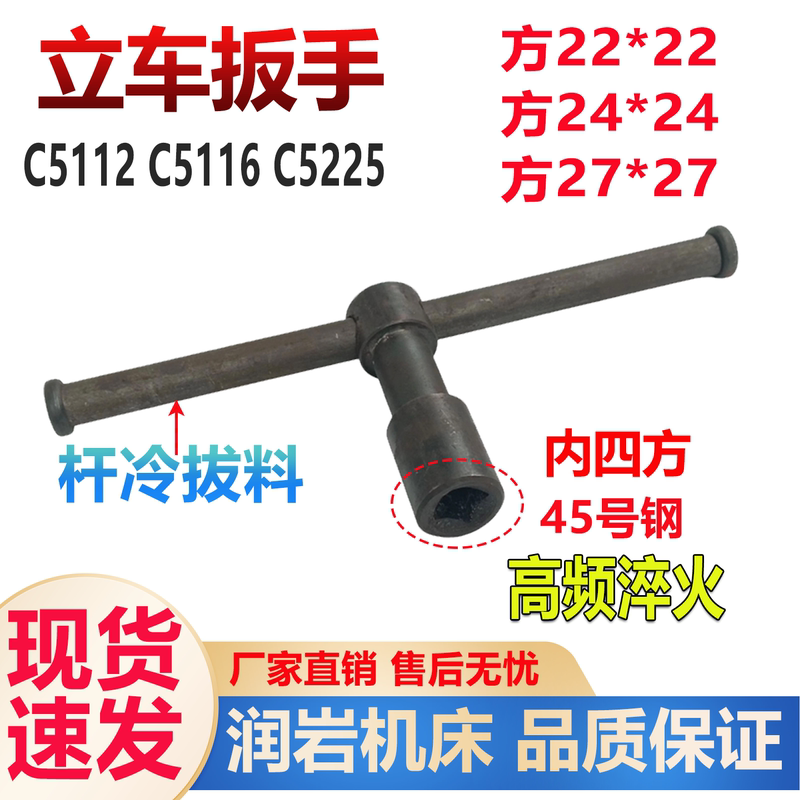 Watty Store Qiqihar Elevator C5112 C5116 C5225 Caliper Wrench 22 Square 24 Square 27 Square