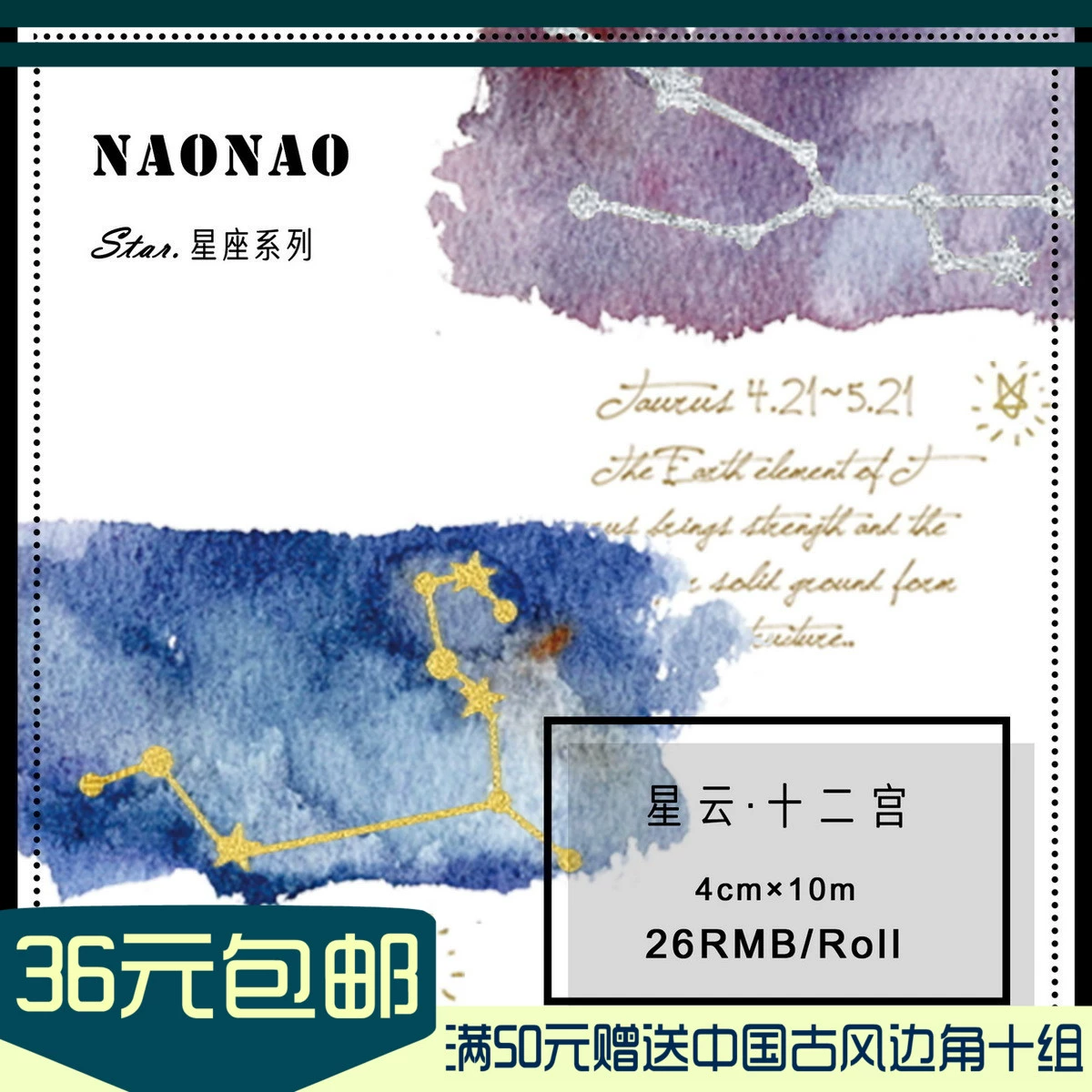 Chòm sao Naonao màu nước bronzing tinh vân ngôi nhà thứ mười hai (hai) và băng giấy đóng gói lưu thông tài khoản tay - Băng keo