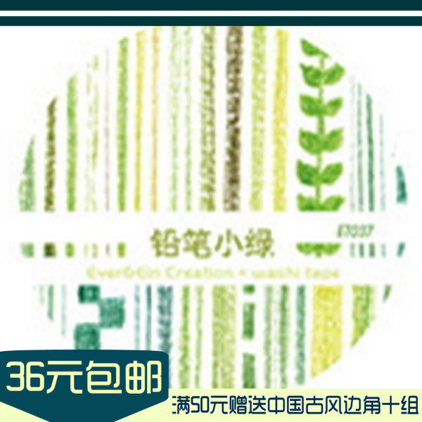 (receive the best of spring) Evin Ein pencil small green and paper adhesive tape circulates the hand ledger stickers