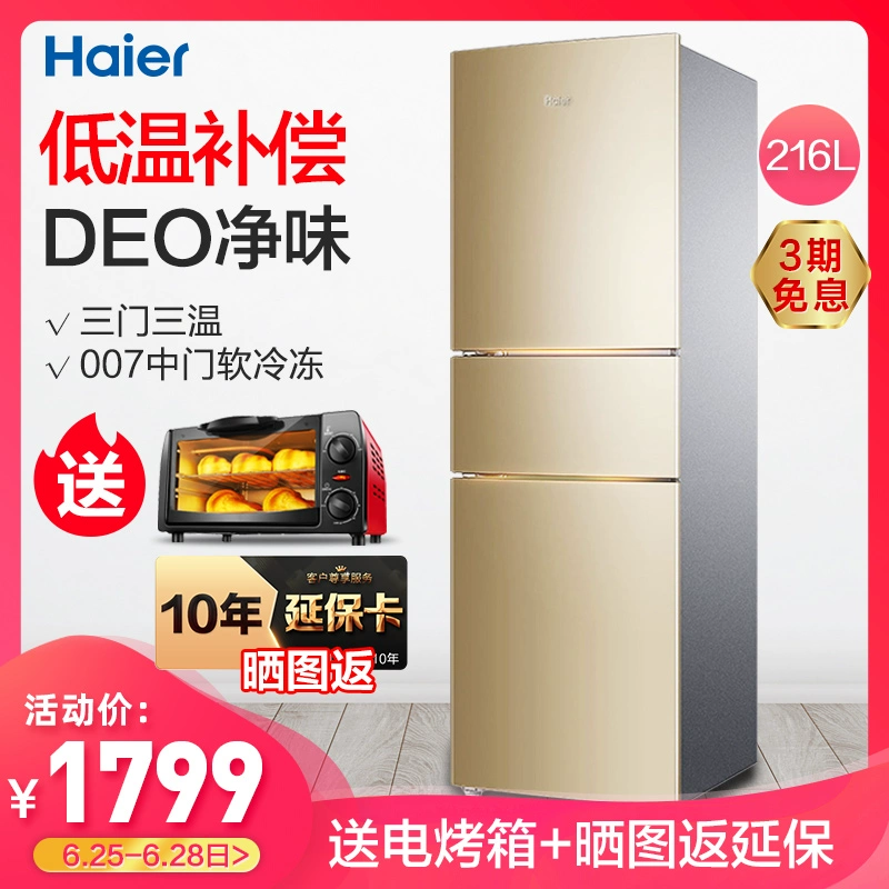 Haier Haier nhỏ 216 lít ký túc xá nhiều cửa câm tiết kiệm năng lượng ba cửa nhà bếp làm lạnh không khí lạnh - Tủ lạnh