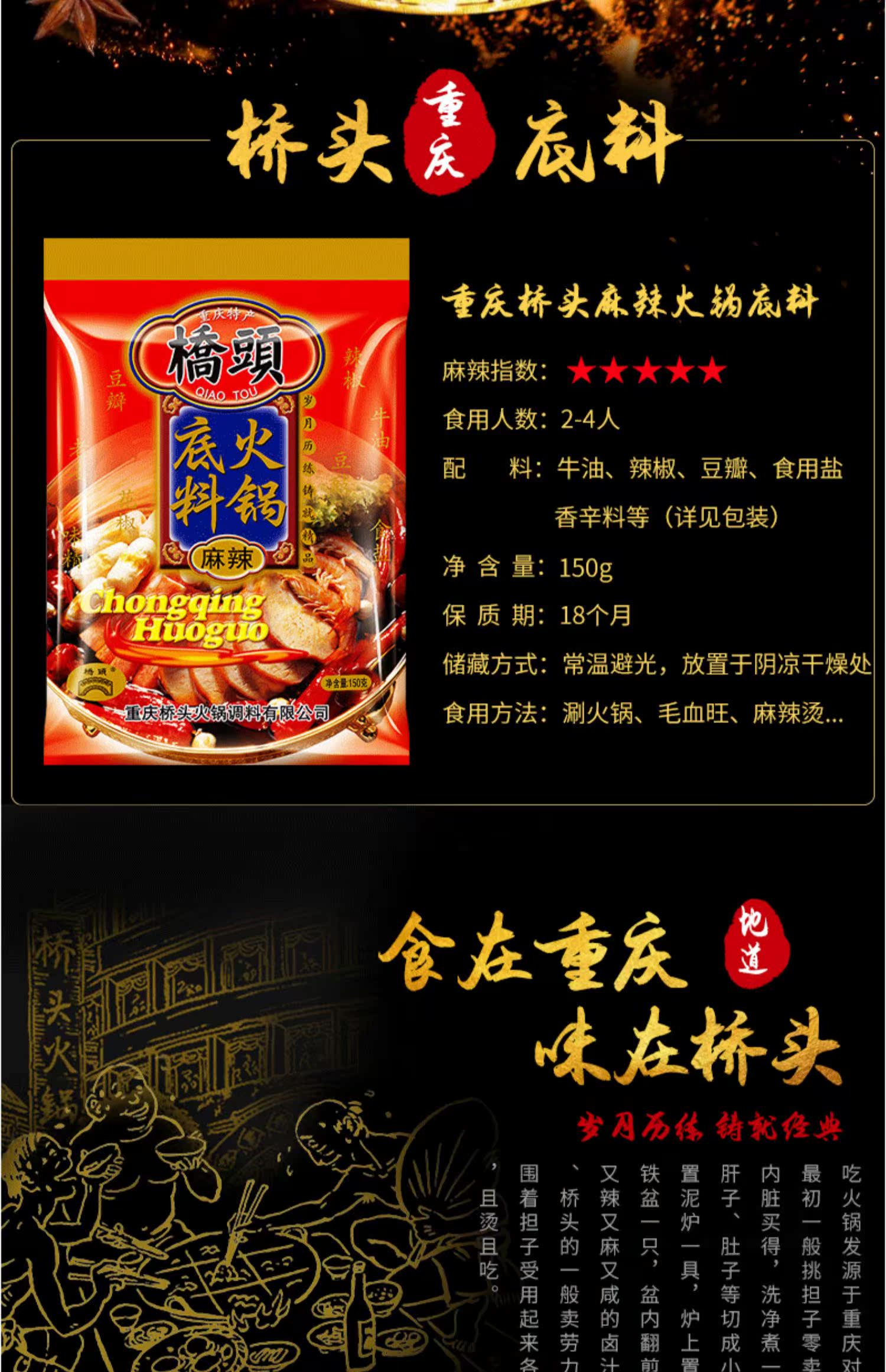 4袋桥头麻辣牛油火锅底料150g