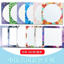 Antique color hard card paper Chinese style lace square painting paper border color card paper round sketch gouache painting paper