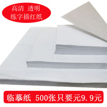 Printmaking drawing drawing tracing paper hard pen writing transparent paper calligraphy drawing writing copying paper