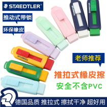 German Schdelou color rubber push rubber telescopic drawing student rubber