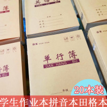 1-2 grade book Tian geben Chinese pinyin book exercise book Primary School student exercise book English mathematics textbook book