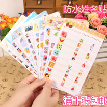 Korean creative stationery cartoon name sticker) student name label paper) handwriting permanent protection