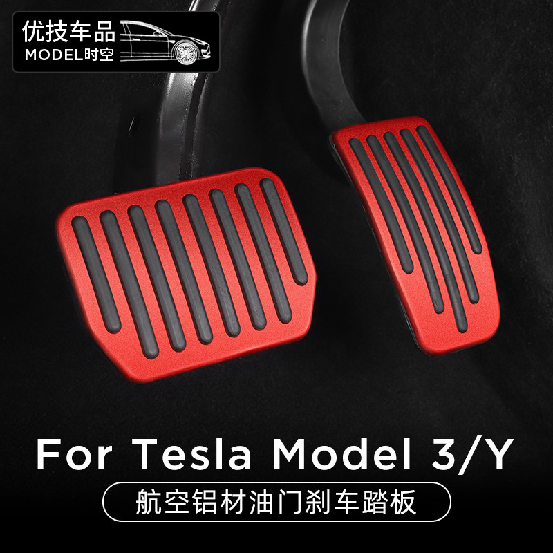 Suitable for tesla Tesla model3 Y throttle brake rest pedal interior modification accessories decorations