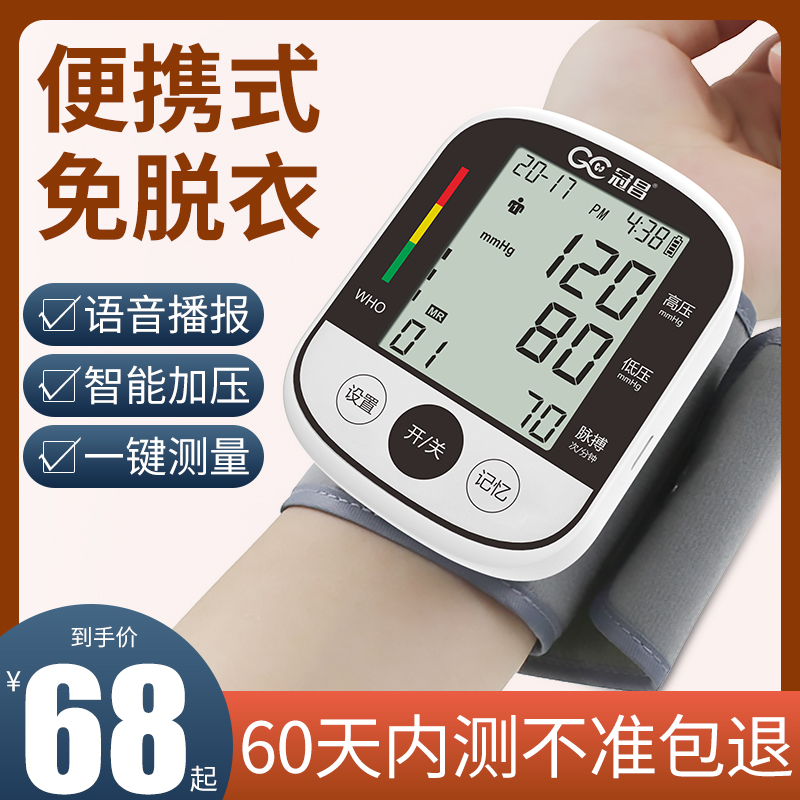 Guanchang household medical elderly wrist-type fully automatic charging high-precision electronic blood pressure measuring instrument pressure measuring instrument