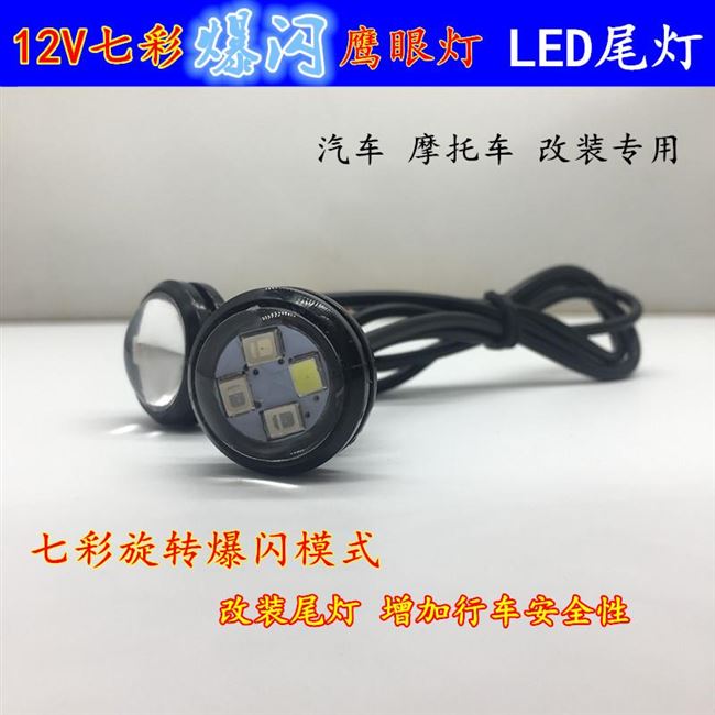 Đèn led led đầy màu sắc đèn hậu siêu sáng led đèn flash đại bàng mắt WISP sửa đổi đèn phanh 12 v - Đèn xe máy