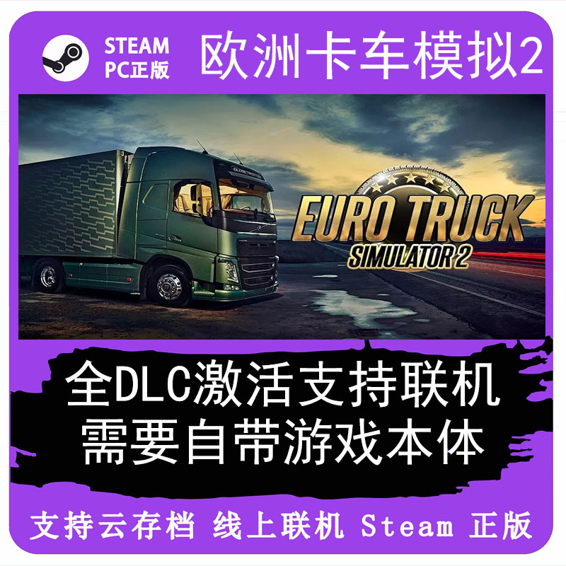 Steam Euro Truck Simulator 2 Full Dlc Activation Euro Truck Simulator 2