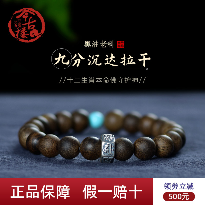 Nine-point Shen Daragan agarwood hand string 10mm male zodiac Natal Buddha couple Buddha beads female Agarwood wood bracelet