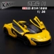 Zhiguan McLaren P1 / 675LT mẫu xe hợp kim 1:36 xe đồ chơi trẻ em kéo về xe bé trai - Chế độ tĩnh