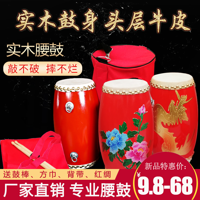 Adult waist drum 9 12 14 15cm Anse waist drum children small waist drum cowhide drum dance waist drum adult