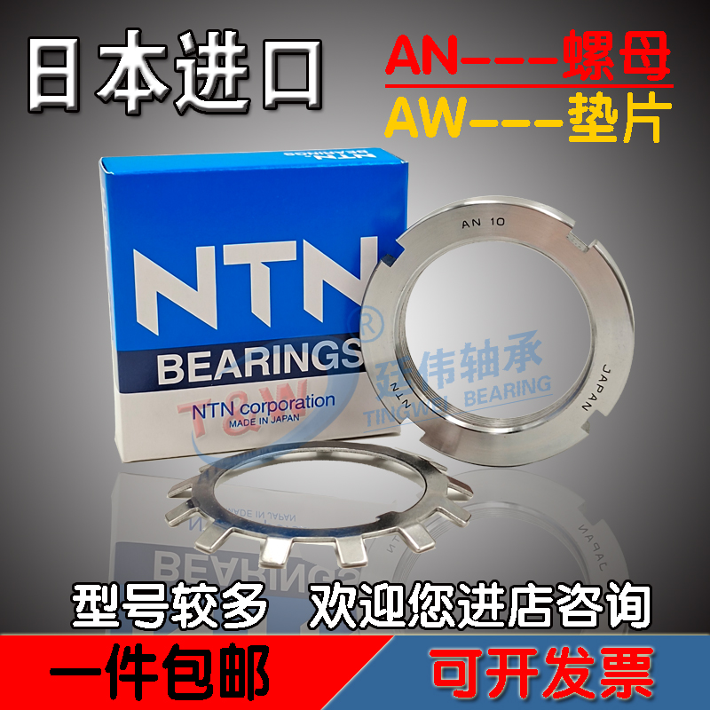 Japanese NTN bearing lock nut gasket AN02 03 04 05 06 07 08 09 10 11 12