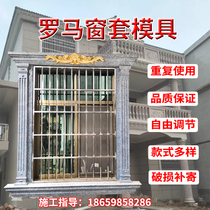 Window cover mould Roman column Window model with door set European villa Square frame line Cement exterior wall Plastic steel