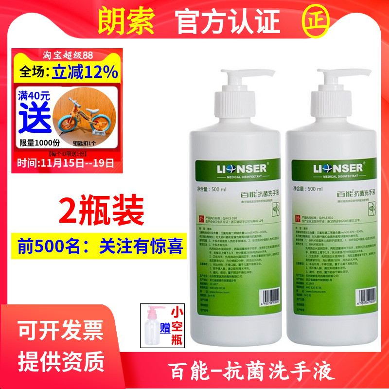 百能抗菌洗手液官方旗舰店同款500ml水洗消毒液洗露手消凝胶医院
