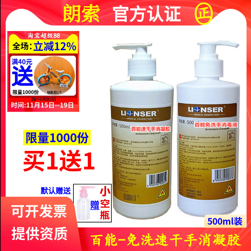 百能免洗手消毒液速干手消凝胶百能抗菌洗手液朗索官方旗舰店同款