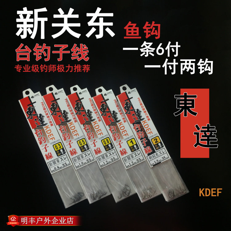 New Guan East Donda Tai Fishing Subline Finished Hook Dongda Hand Tied Hook Finished Daughter Line Double Crochet Hook Fish Hook 20 Bar Free