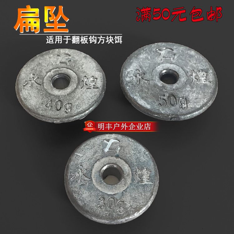 Yonghuang flap drop flat lead drop 30g 40g 50g Flap hook drop Throwing sea rod drop Fishing submersible piece lead fishing drop