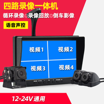 10 1-inch truck four-way monitoring HD car reversing image all-in-one display recorder 24v voice control