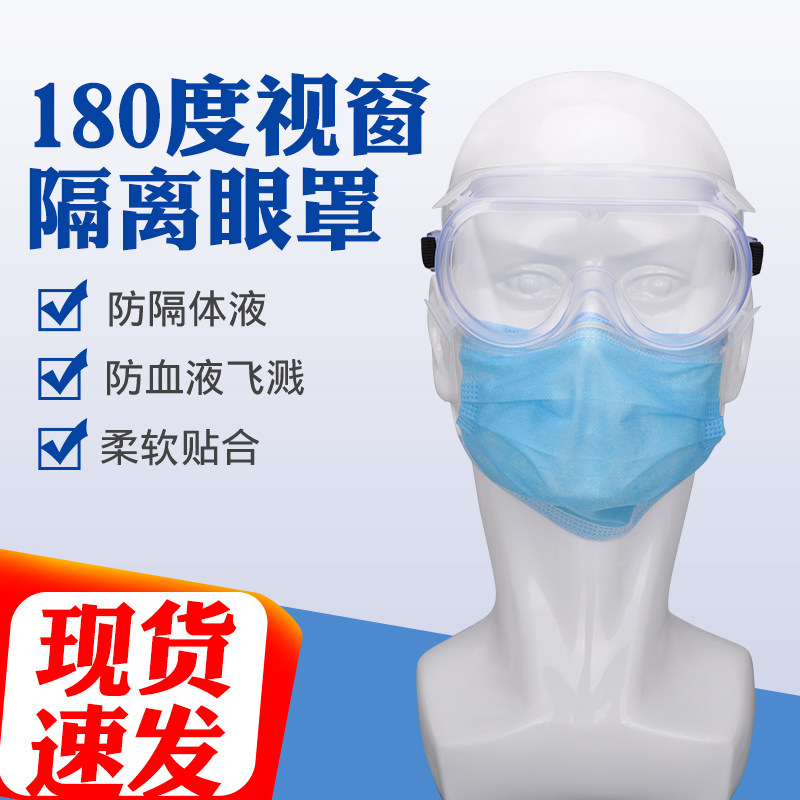 Blindfold anti-droplets spray wind sand transparent plastic adjustable air hole closed high-definition female anti-fog isolation special male