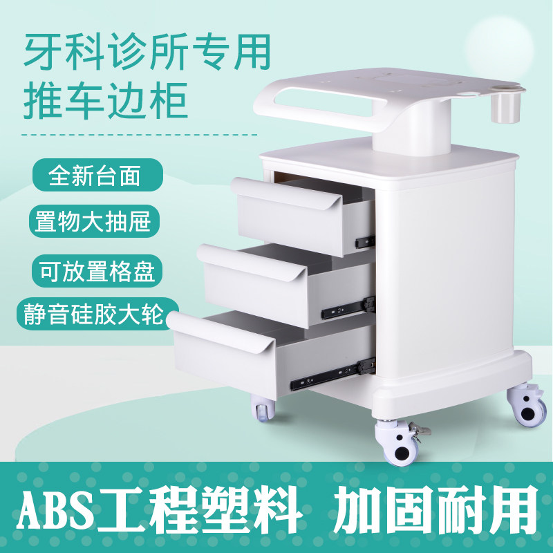 Dental Dental Oral SweepIng Equipment Instrument Mobile Trolley Eye Beauty Hospital Special Base Bench Sideboard