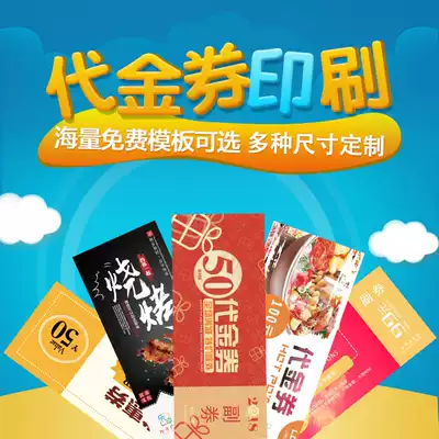 Gold draw coupons, business card production, ticket customization, printing, free design, send out card vouchers