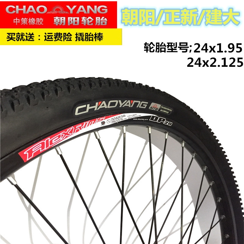 Chaoyang Bike Tire 24x1 95 24X2 125 Bicycle inside and outside tyres 24 inch Climbing Car Outside