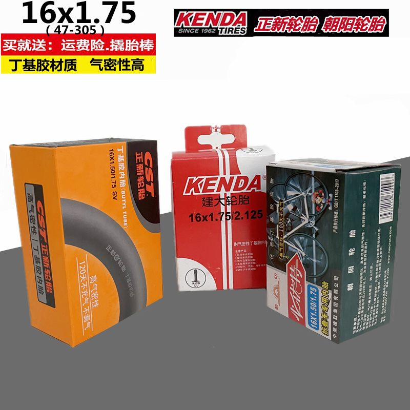 Zhengxin Chaoyang Jianjian tires 16X1 75 inner tube 1 50 self-propelled inner tube folding 16 inch 16x1 75 tyres