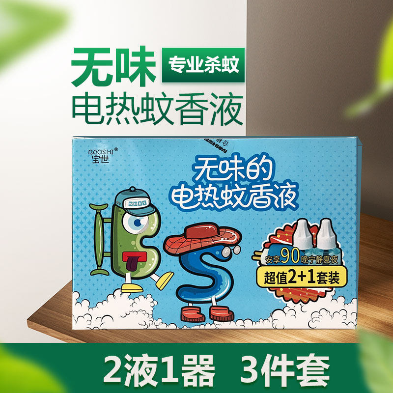 Bosch Cartoon Electric Hot Mosquito mosquito repellent suit Home Mosquito Repellent Bedroom Interior Odorless Mosquito Repellent Liquid Mosquito Repellent home