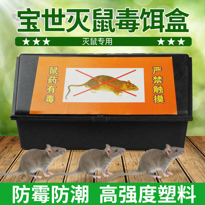 Bosch rat box mousetrap convenient box mouse trap Mouse Kstar Mouse house Bait Case Catch Rat Poison Rat House