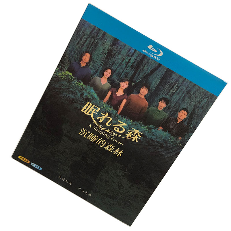 Sleeping Forest BD Blu-ray Japanese Drama Kimura Takuya Nakayama Miho Nakamura Heng Complete 1 Disc Box