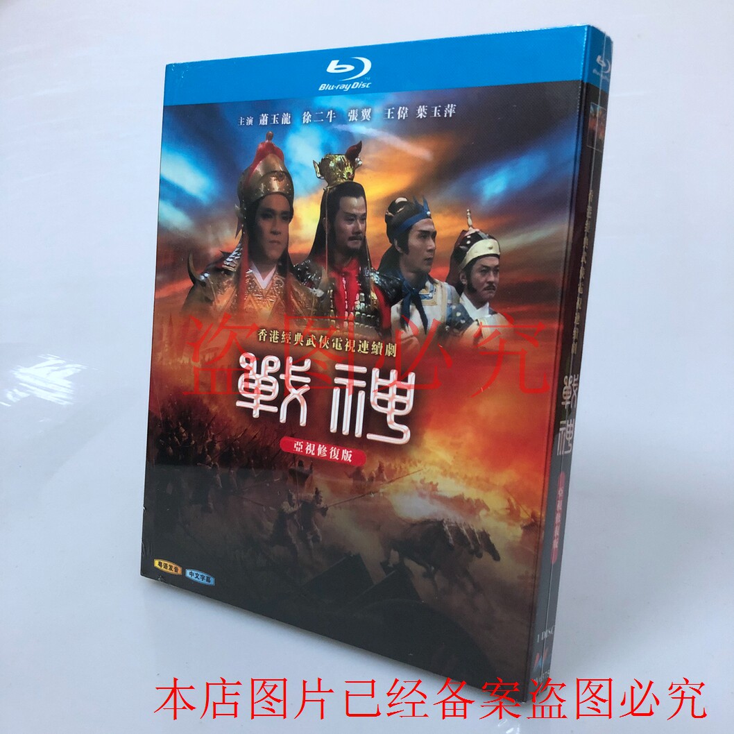 BD Blu-ray classic TV series God of Wars 1985 1 disc boxed set Wang Wei