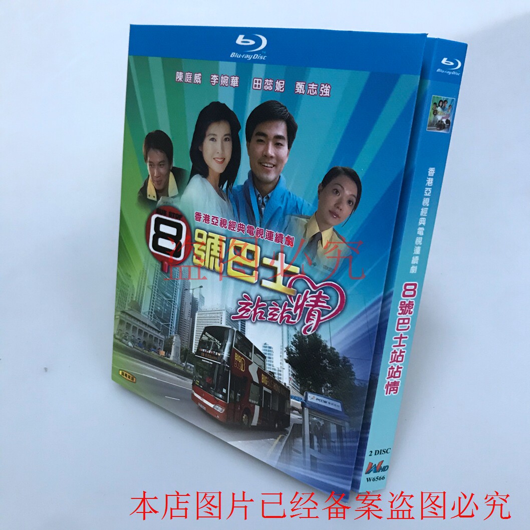 BD Blu - ray Disc HQ TV series No. 8 Bus Station for Li Wanhua starred in the Collection Edition